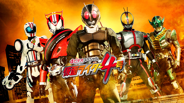 Kamen Rider 4